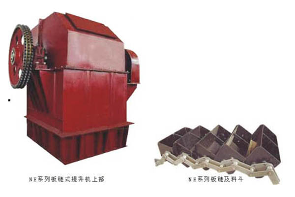 NE系列鏈式提升機(輸送機)
